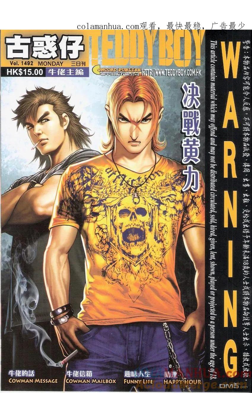 古惑仔 第1492回 决战黄力 第1页