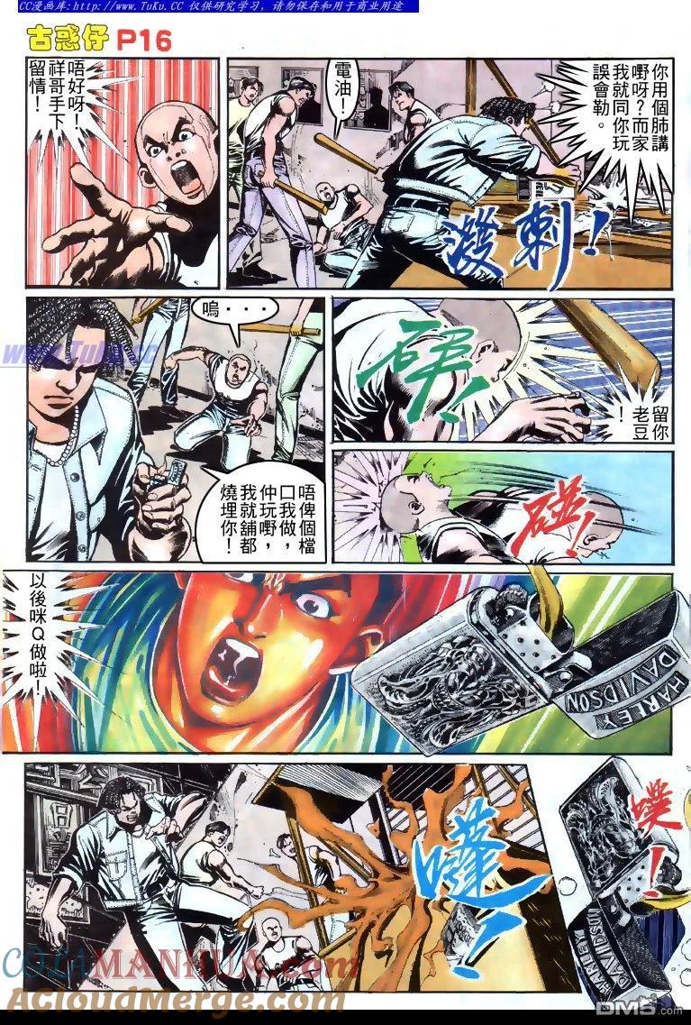 古惑仔 第150回 第13页