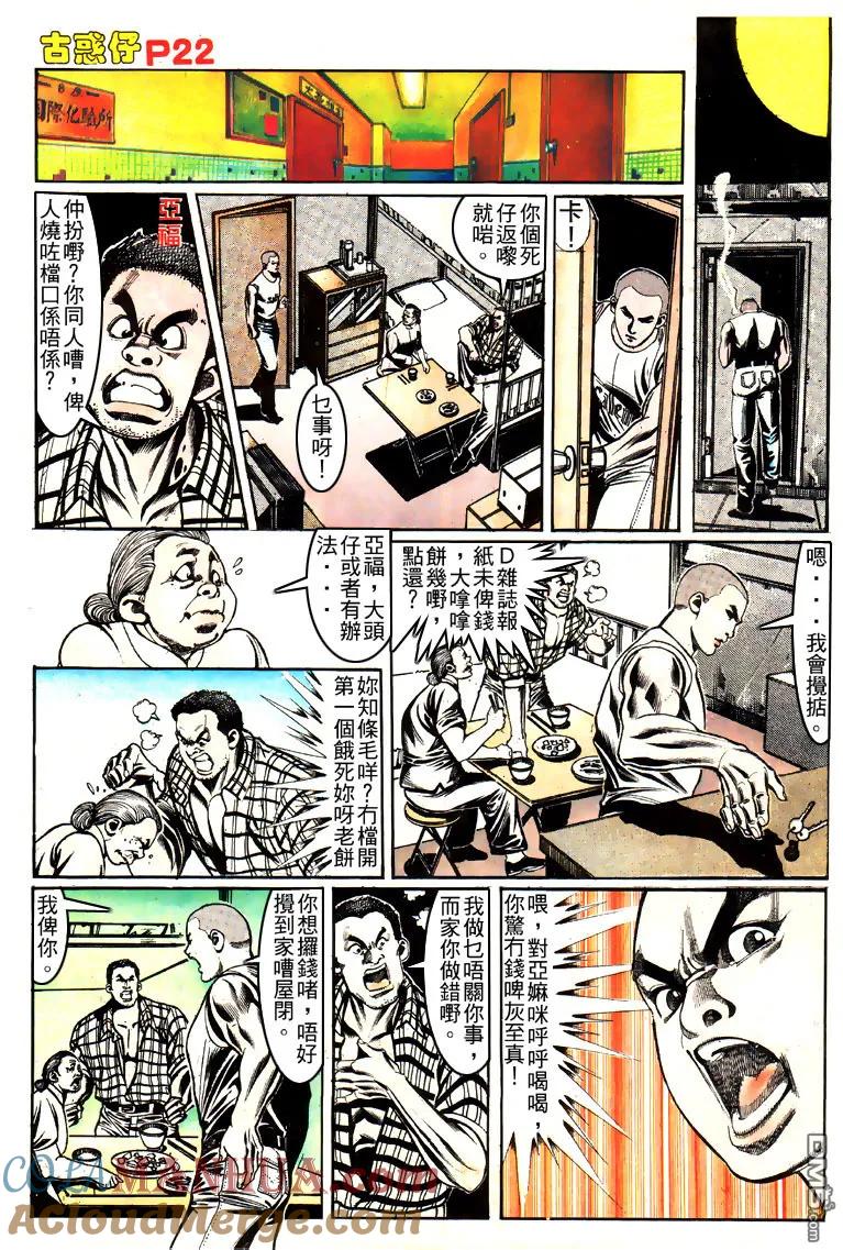 古惑仔 第150回 第19页