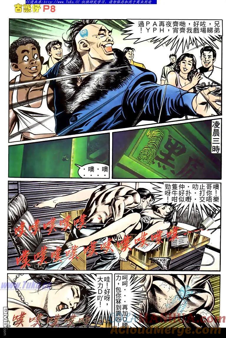 古惑仔 第150回 第5页