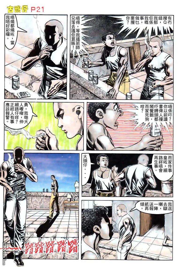 古惑仔 第150回 第18页