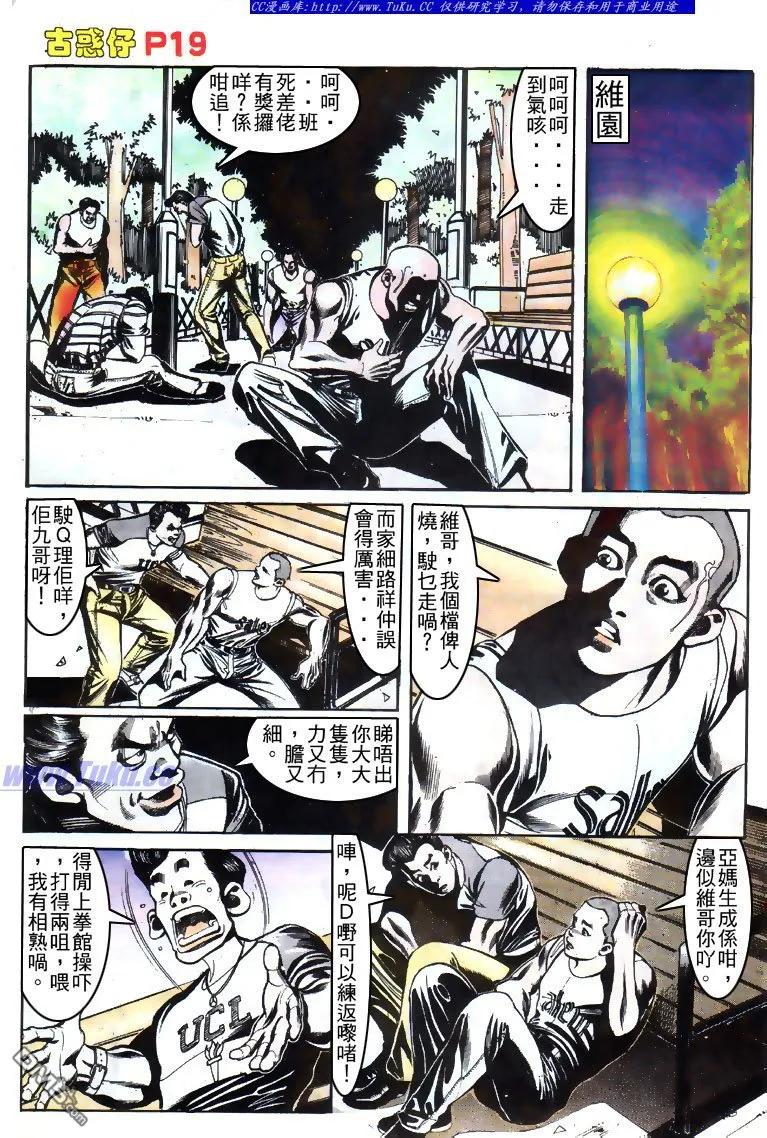 古惑仔 第150回 第16页