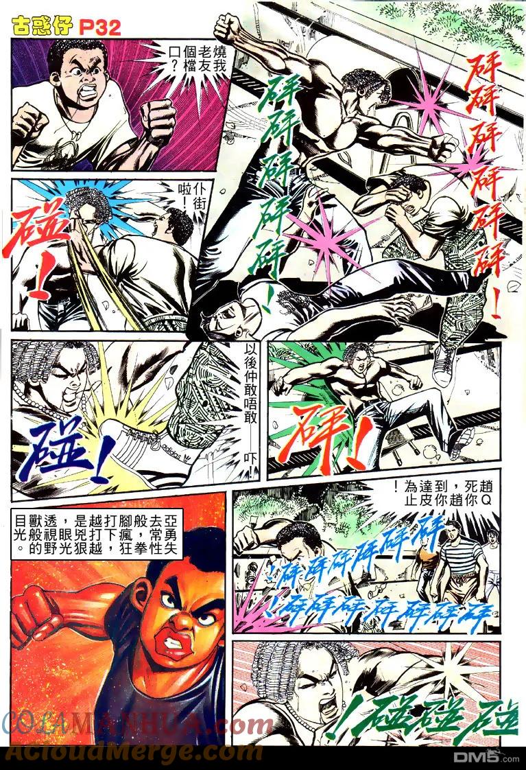 古惑仔 第150回 第29页