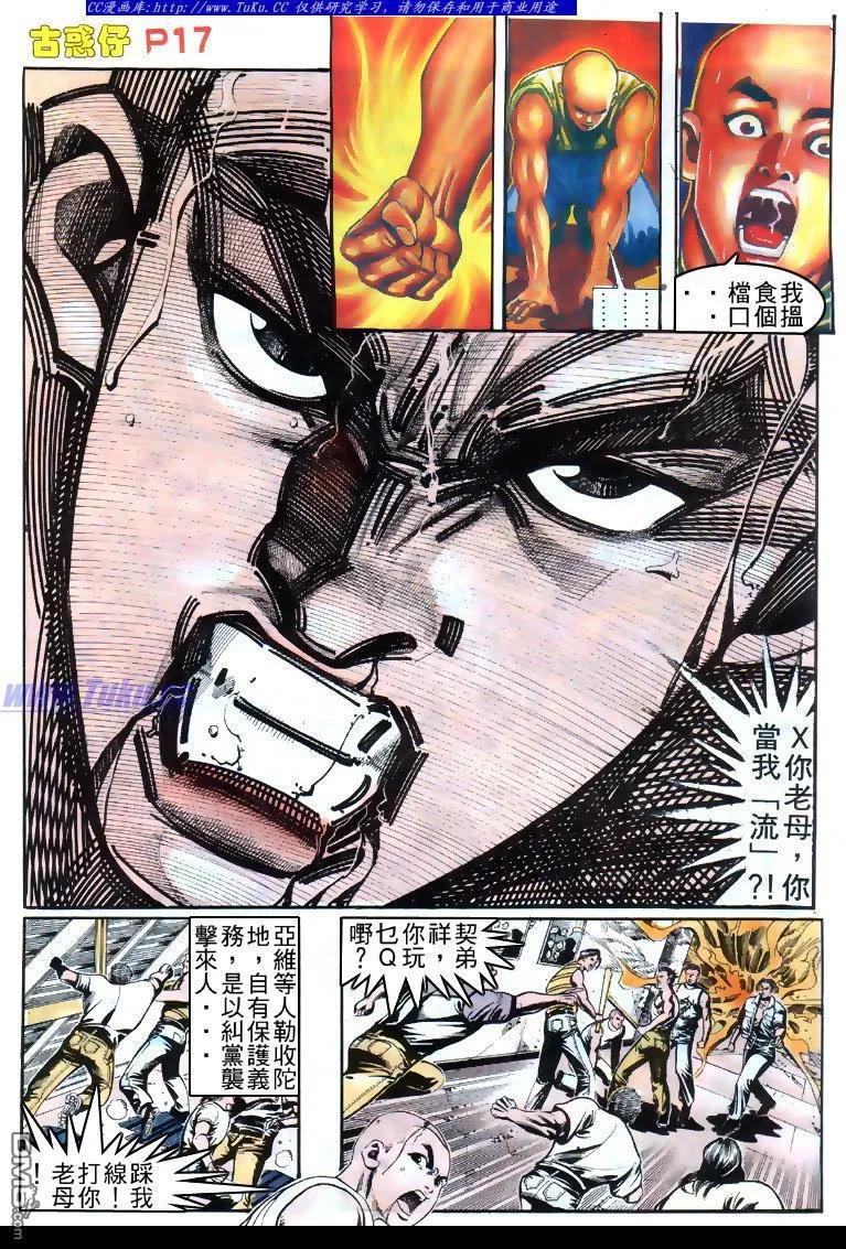 古惑仔 第150回 第14页