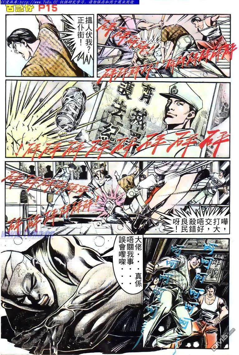 古惑仔 第150回 第12页
