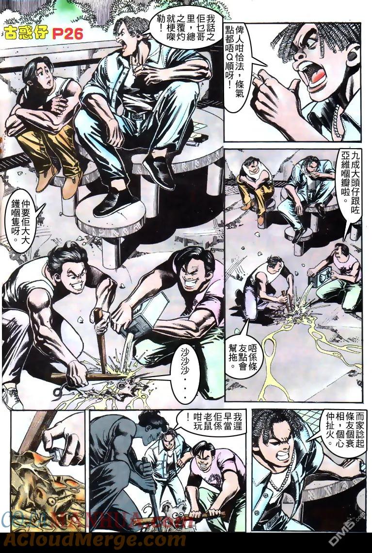古惑仔 第150回 第23页
