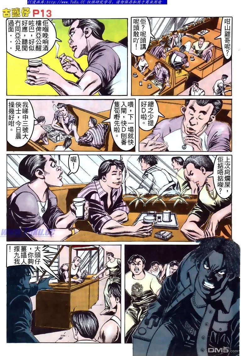 古惑仔 第150回 第10页