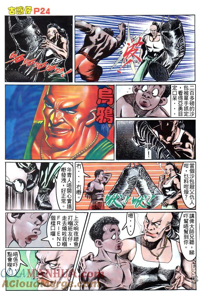 古惑仔 第150回 第21页