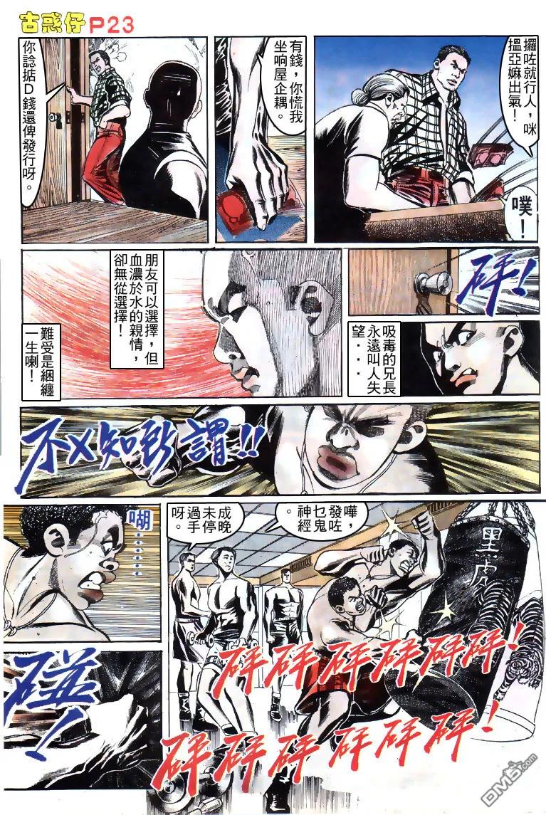 古惑仔 第150回 第20页
