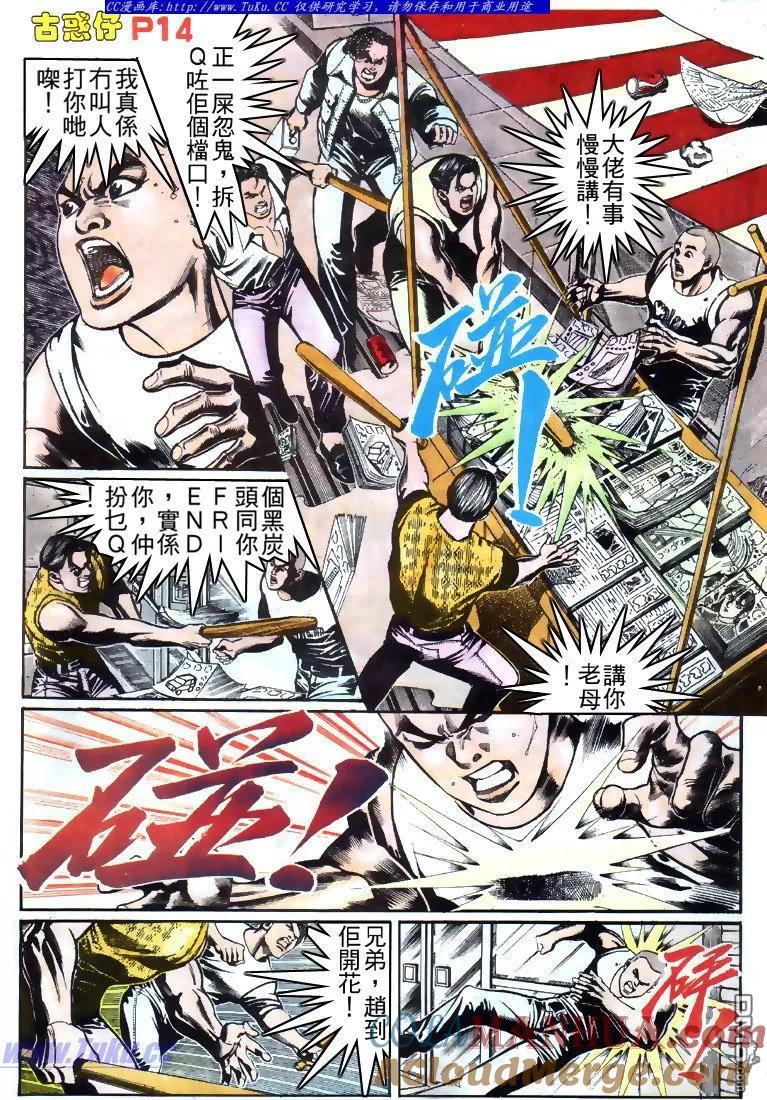 古惑仔 第150回 第11页