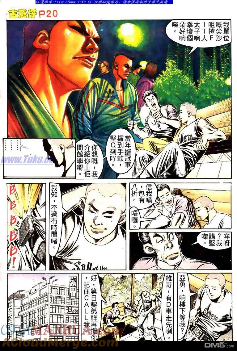 古惑仔 第150回 第17页