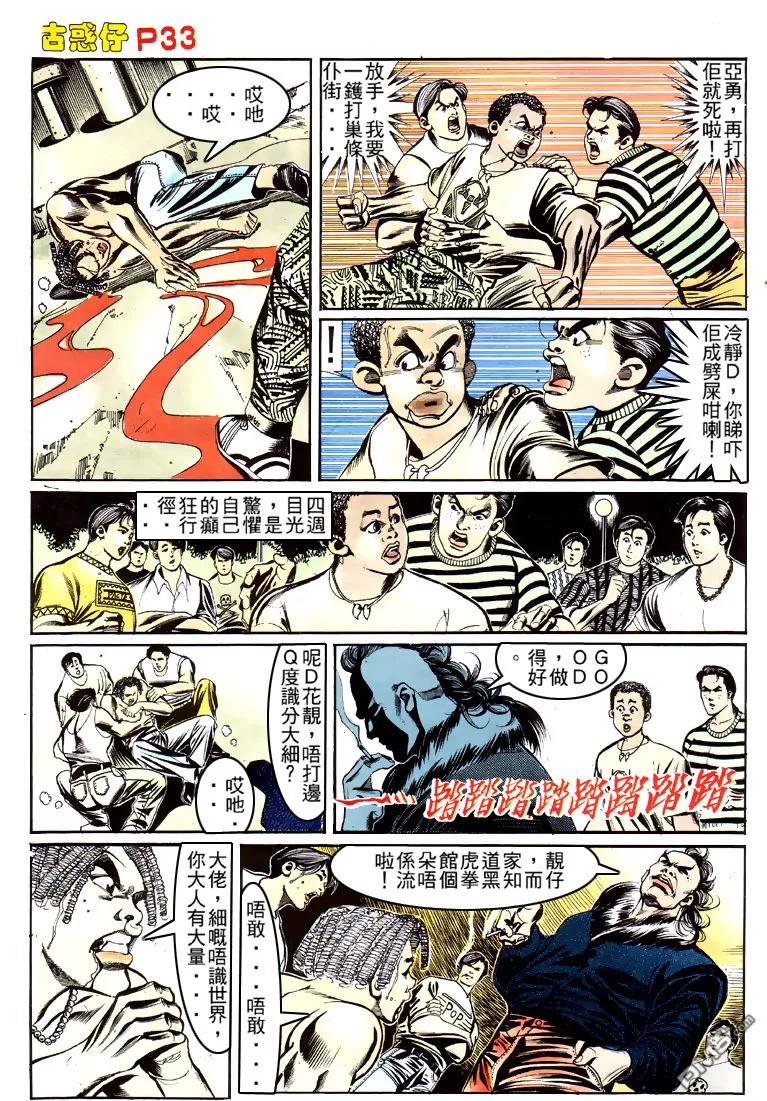 古惑仔 第150回 第30页