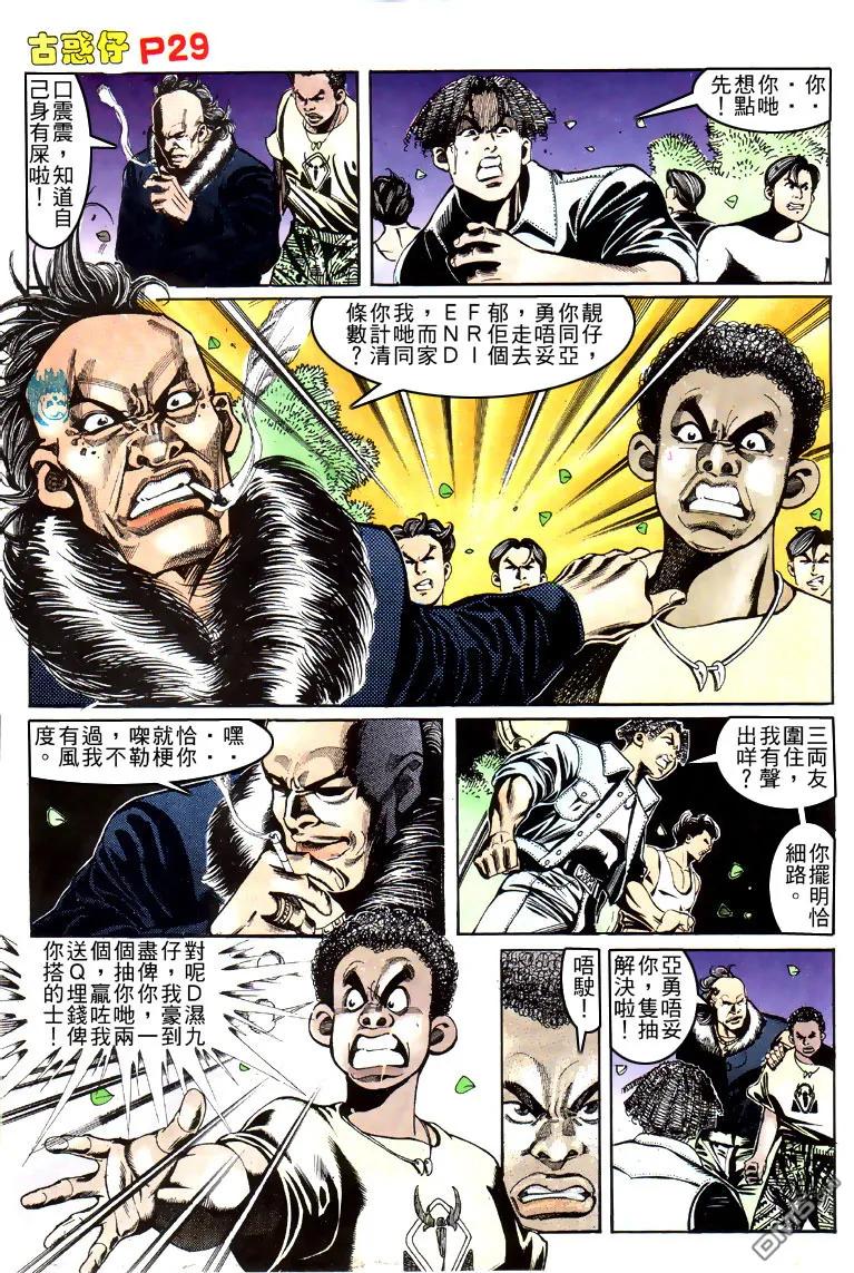 古惑仔 第150回 第26页