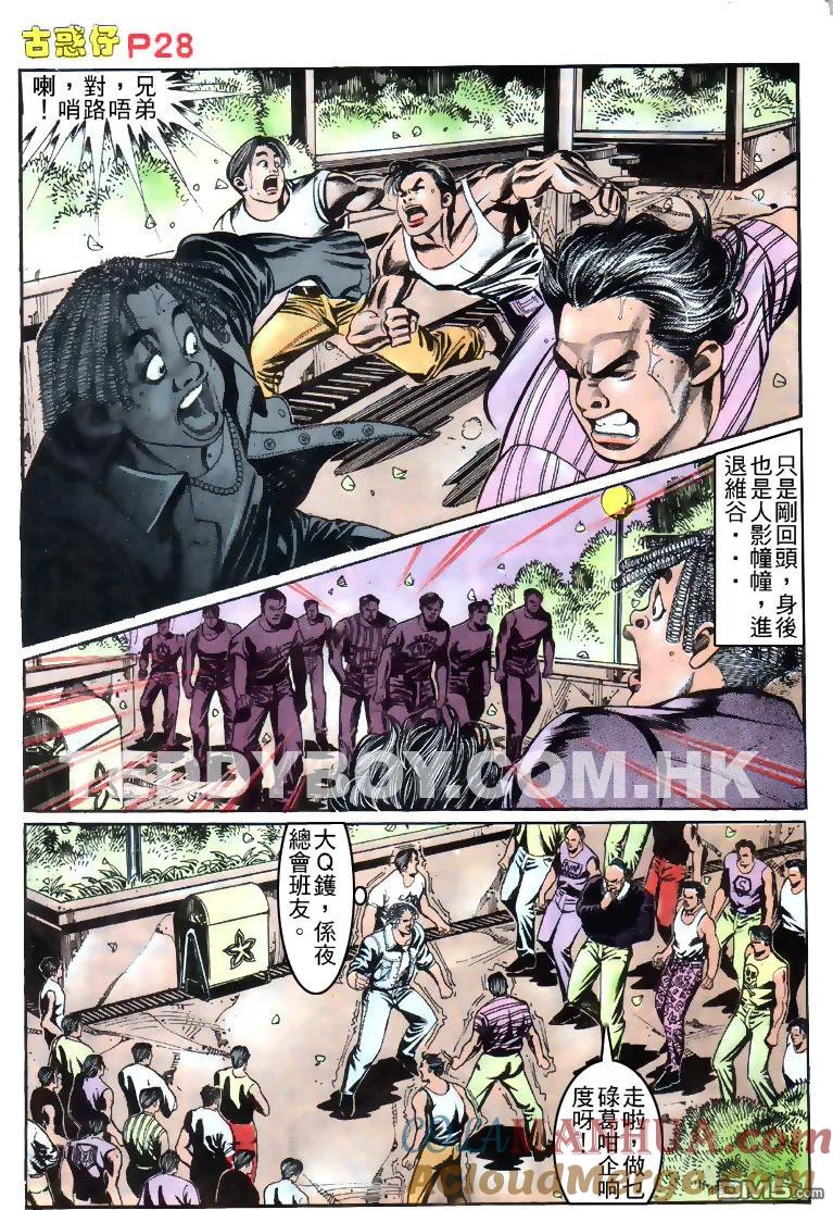 古惑仔 第150回 第25页
