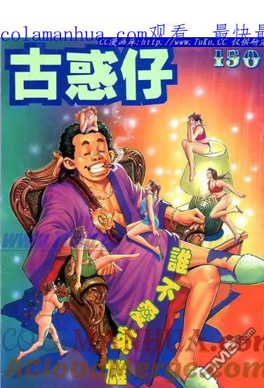 古惑仔 第150回 第1页