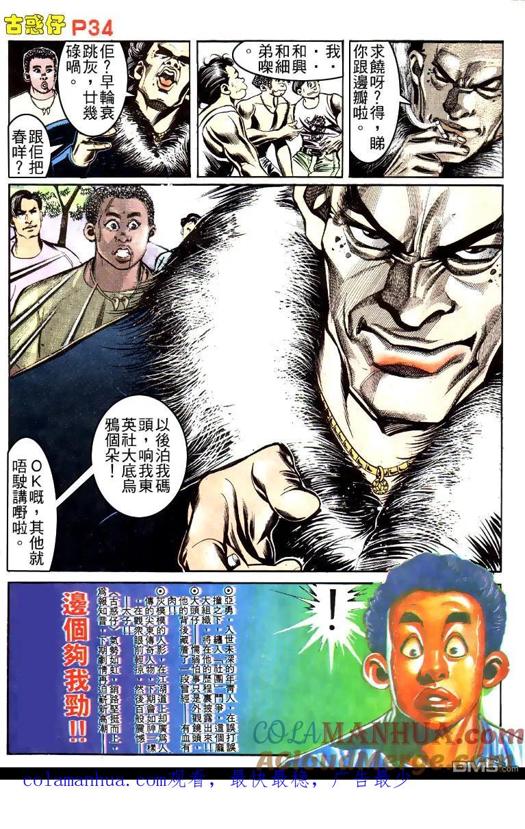 古惑仔 第150回 第31页