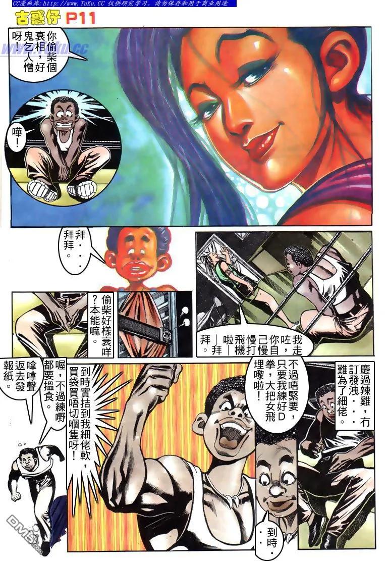 古惑仔 第150回 第8页