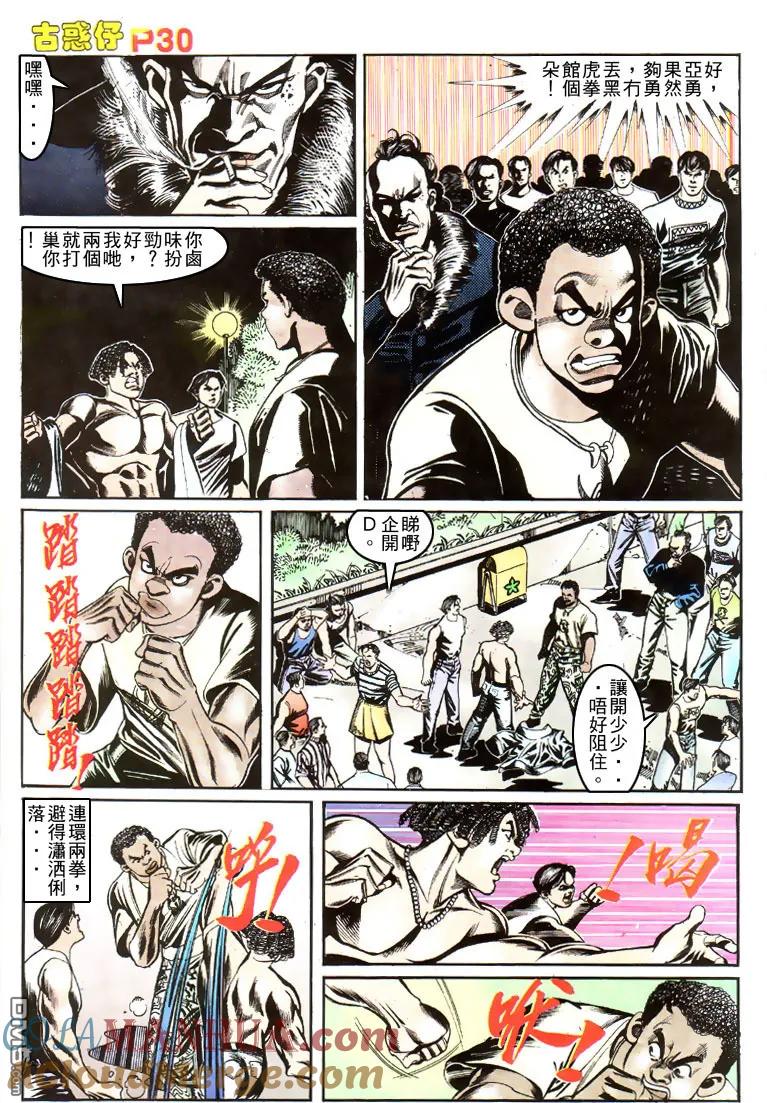 古惑仔 第150回 第27页