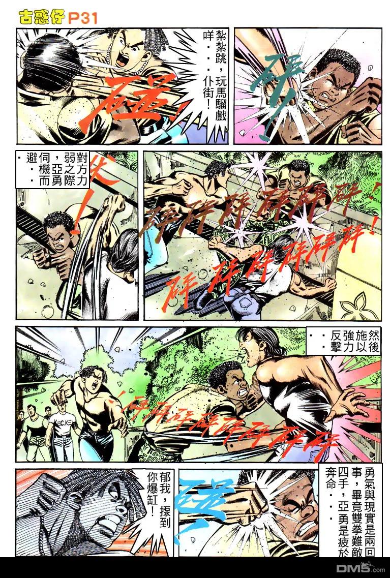 古惑仔 第150回 第28页