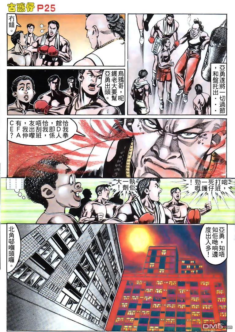 古惑仔 第150回 第22页