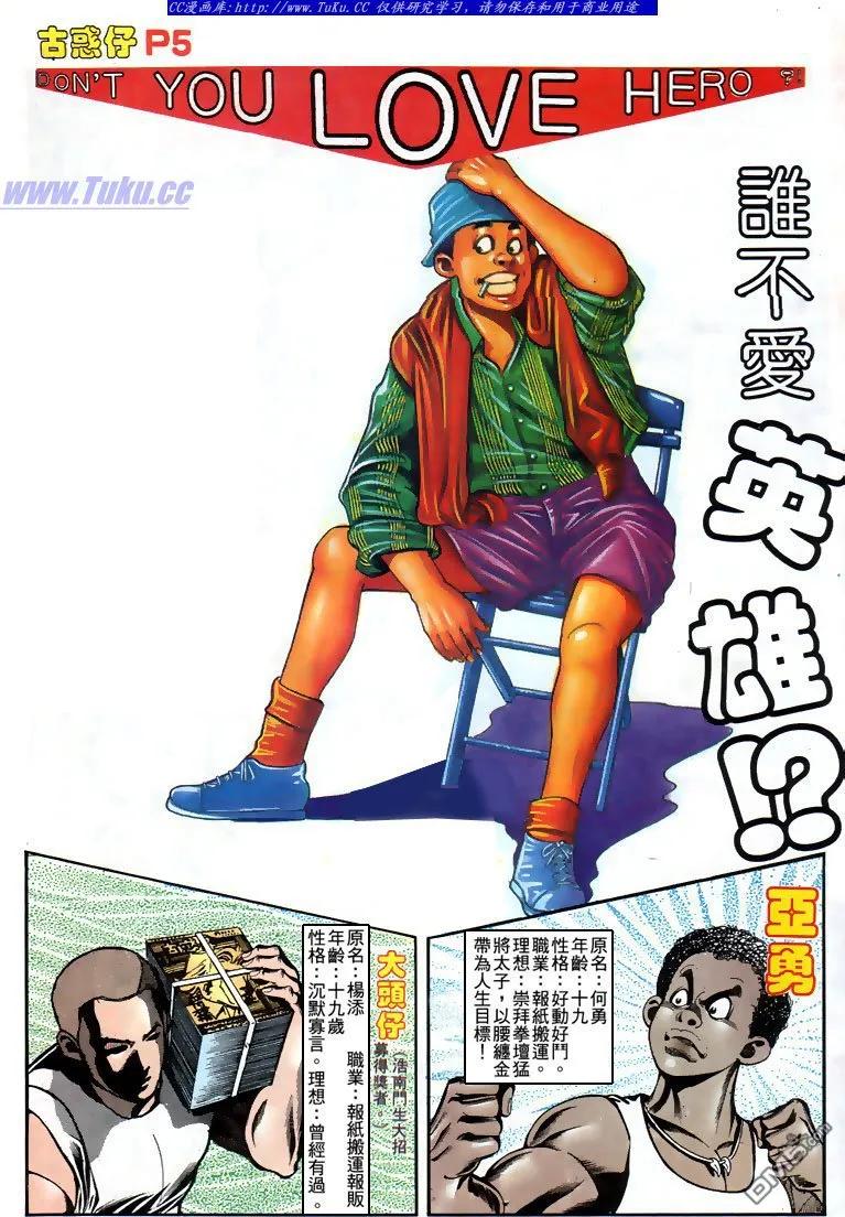 古惑仔 第150回 第2页