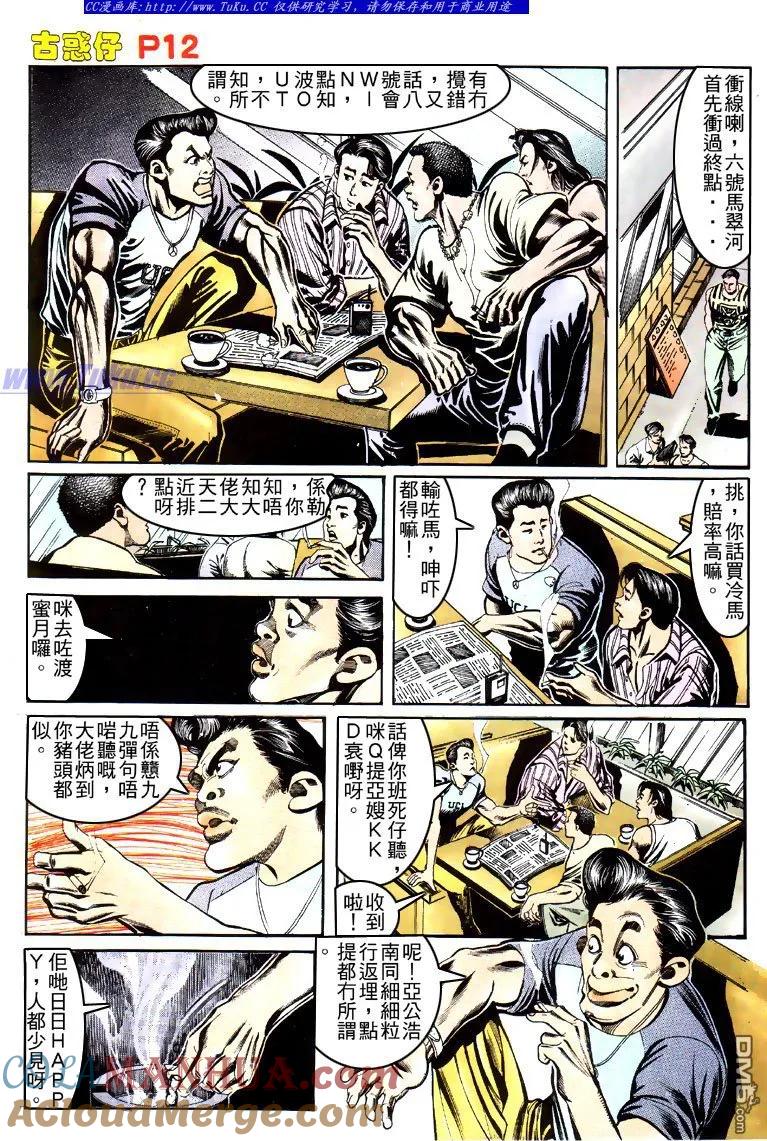 古惑仔 第150回 第9页