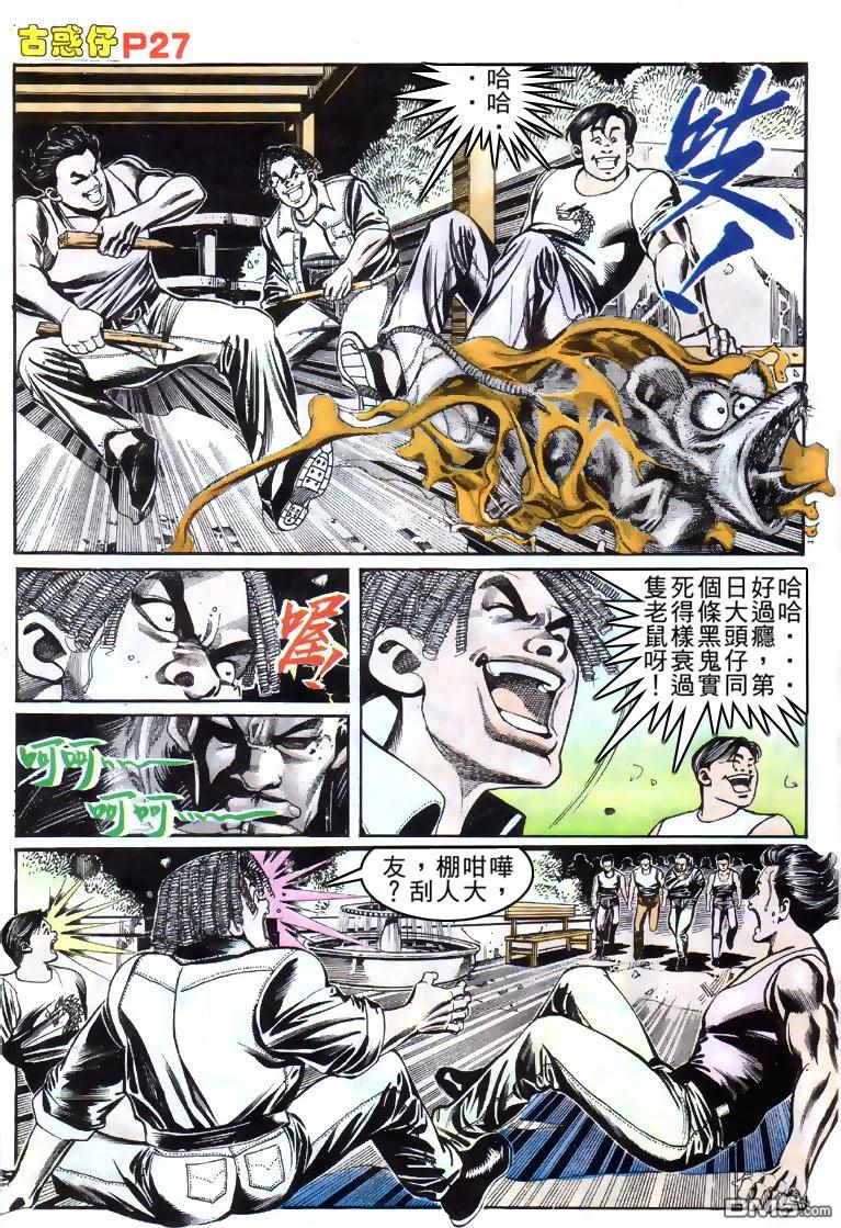 古惑仔 第150回 第24页