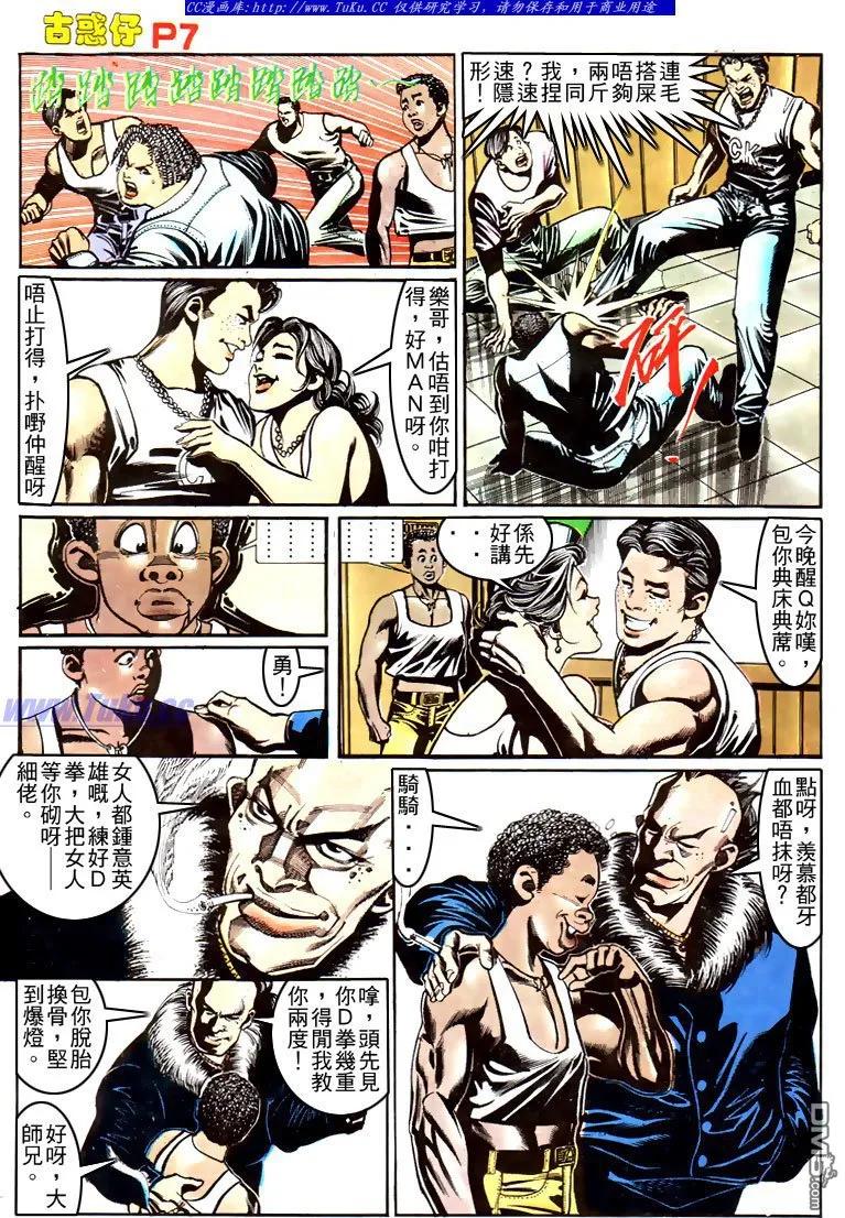 古惑仔 第150回 第4页