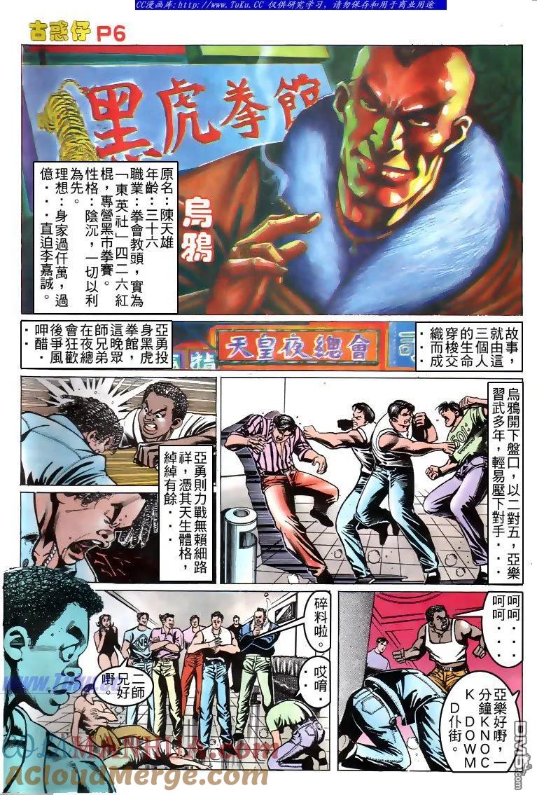 古惑仔 第150回 第3页