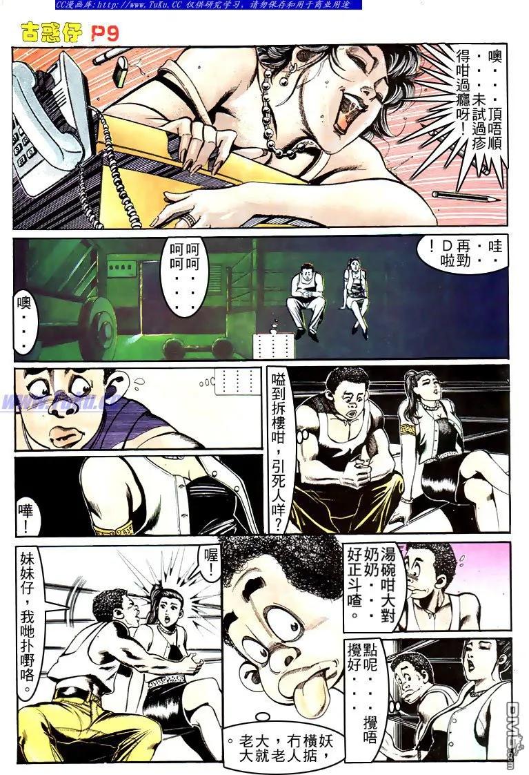 古惑仔 第150回 第6页