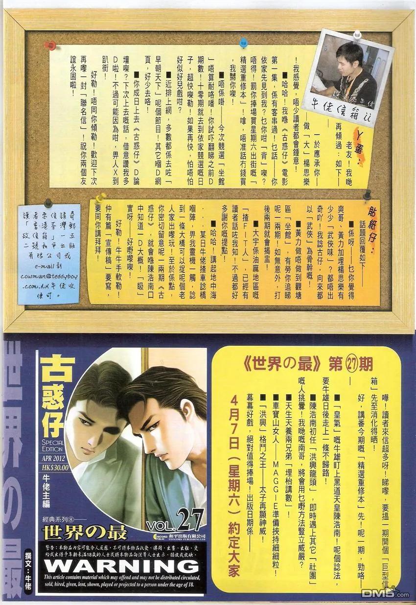 古惑仔 第1493回 好心做坏事 第34页