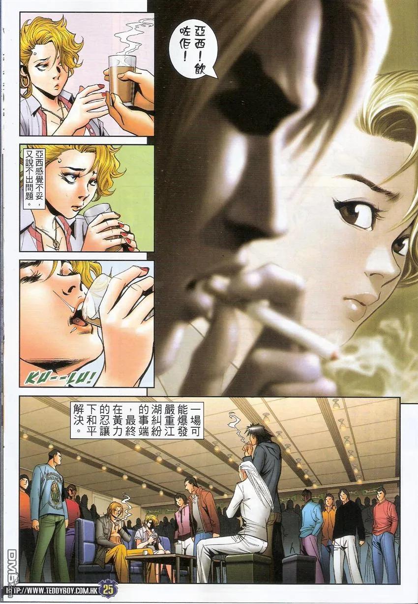 古惑仔 第1493回 好心做坏事 第24页