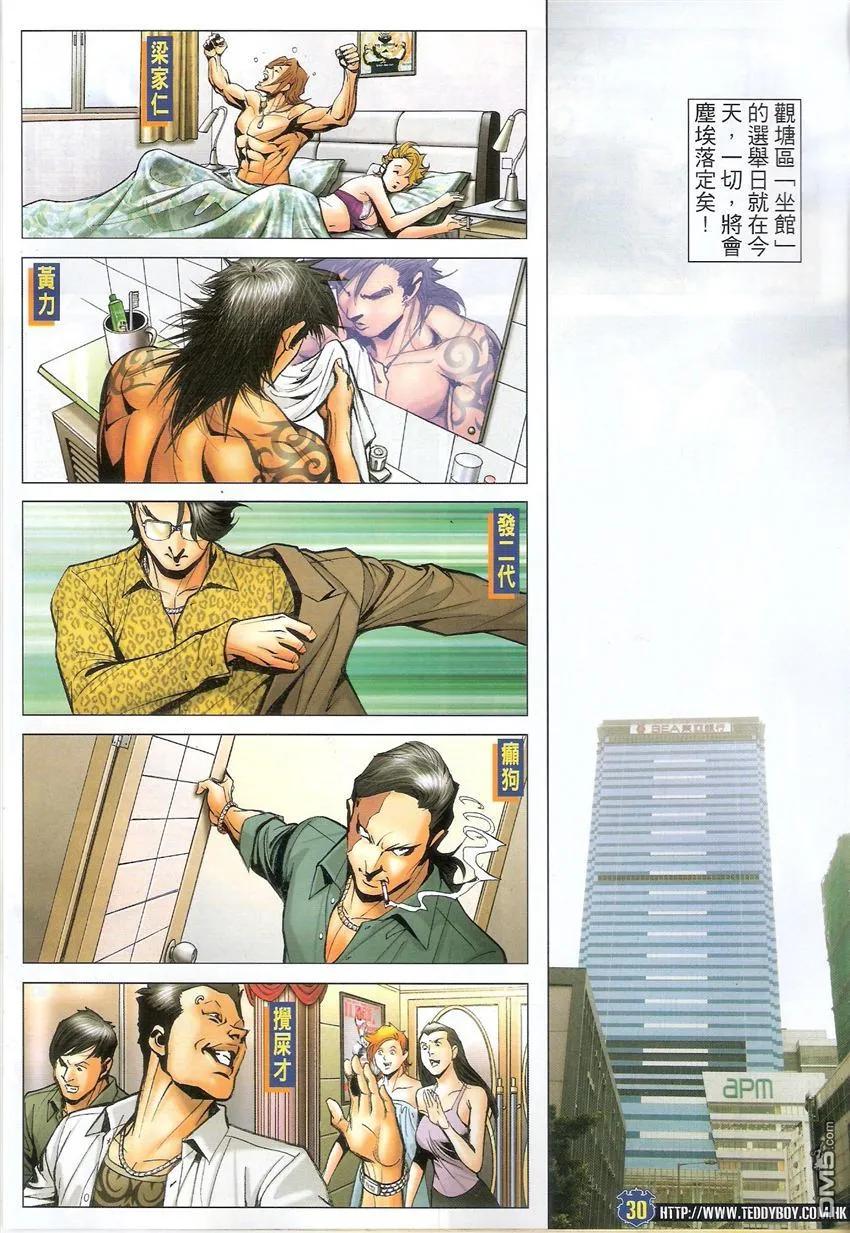 古惑仔 第1493回 好心做坏事 第30页
