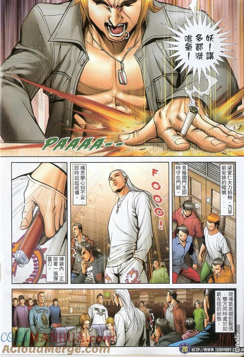 古惑仔 第1493回 好心做坏事 第19页
