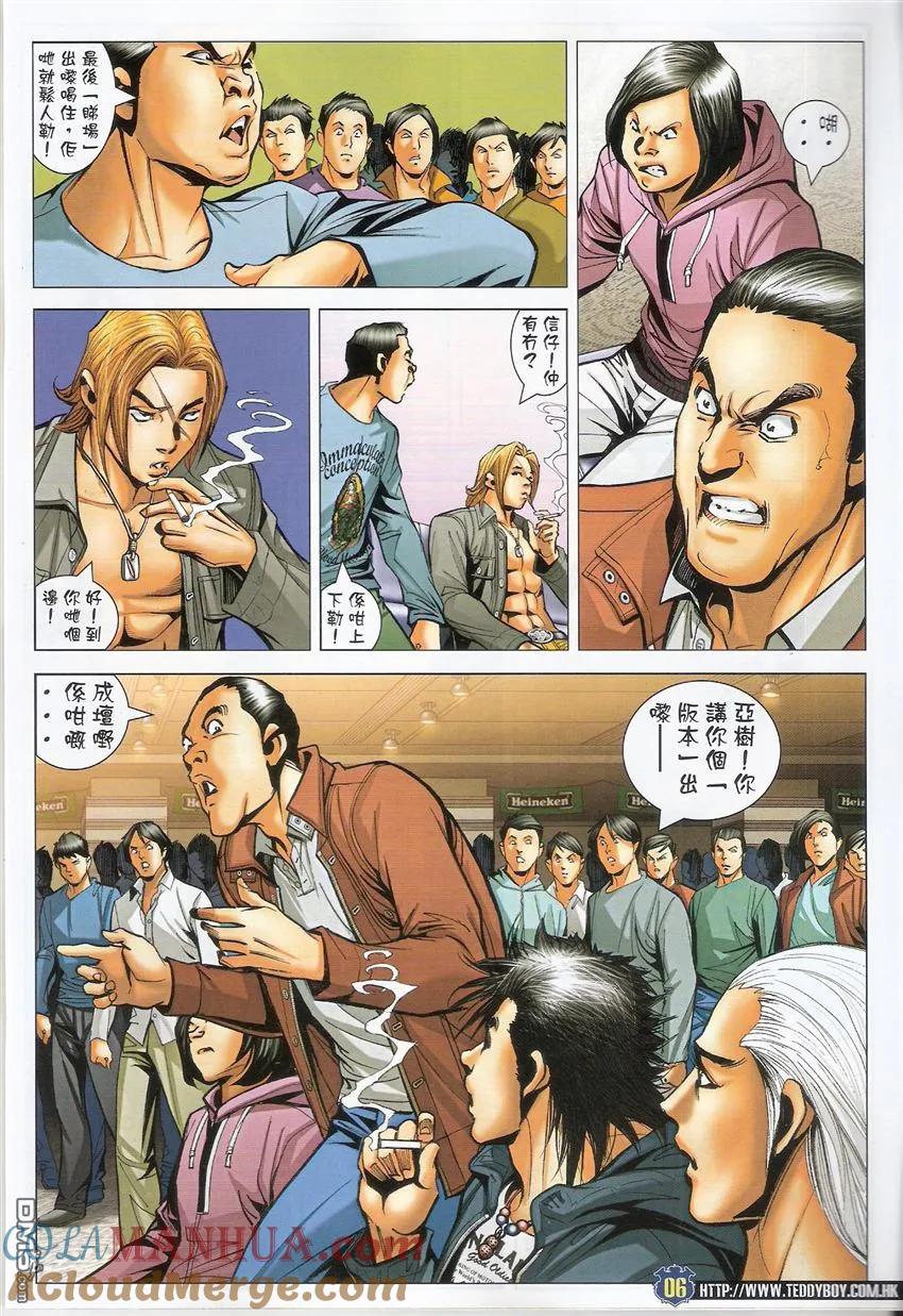 古惑仔 第1493回 好心做坏事 第5页