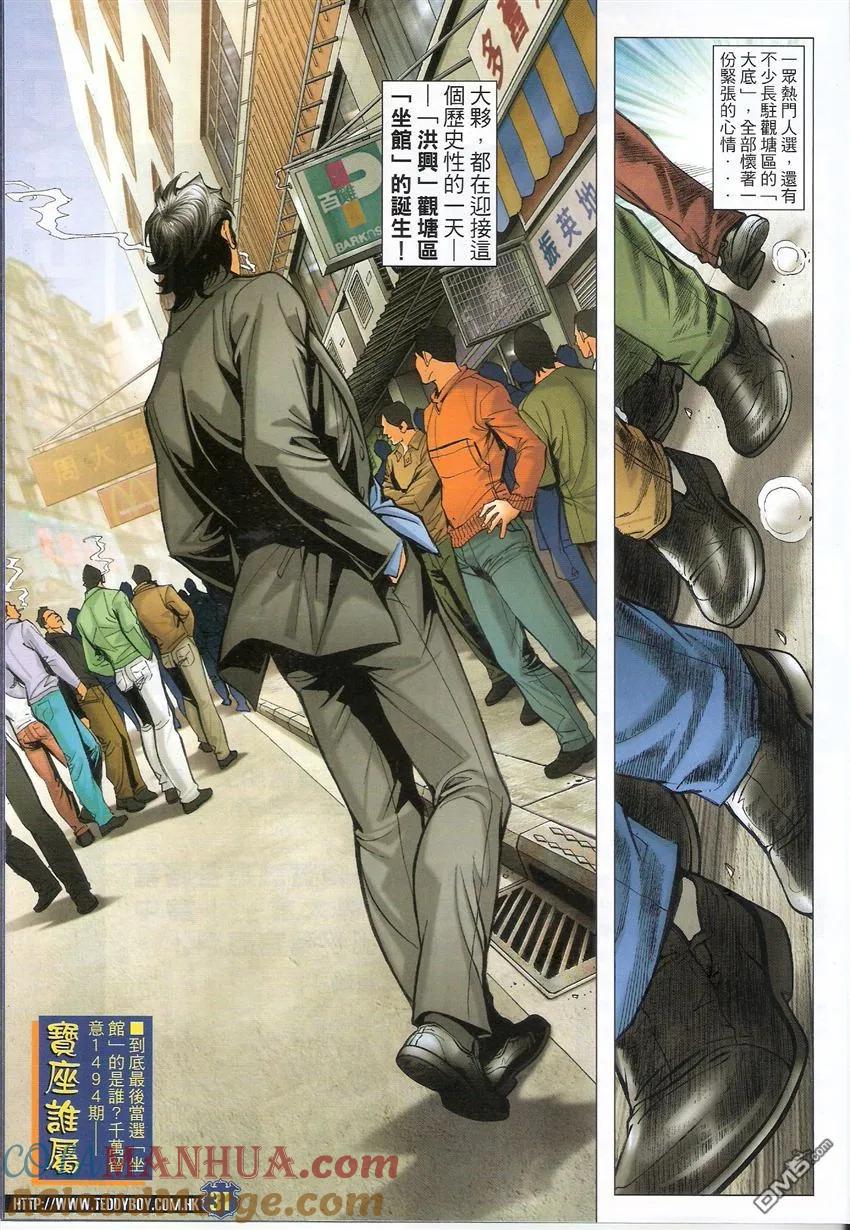 古惑仔 第1493回 好心做坏事 第31页