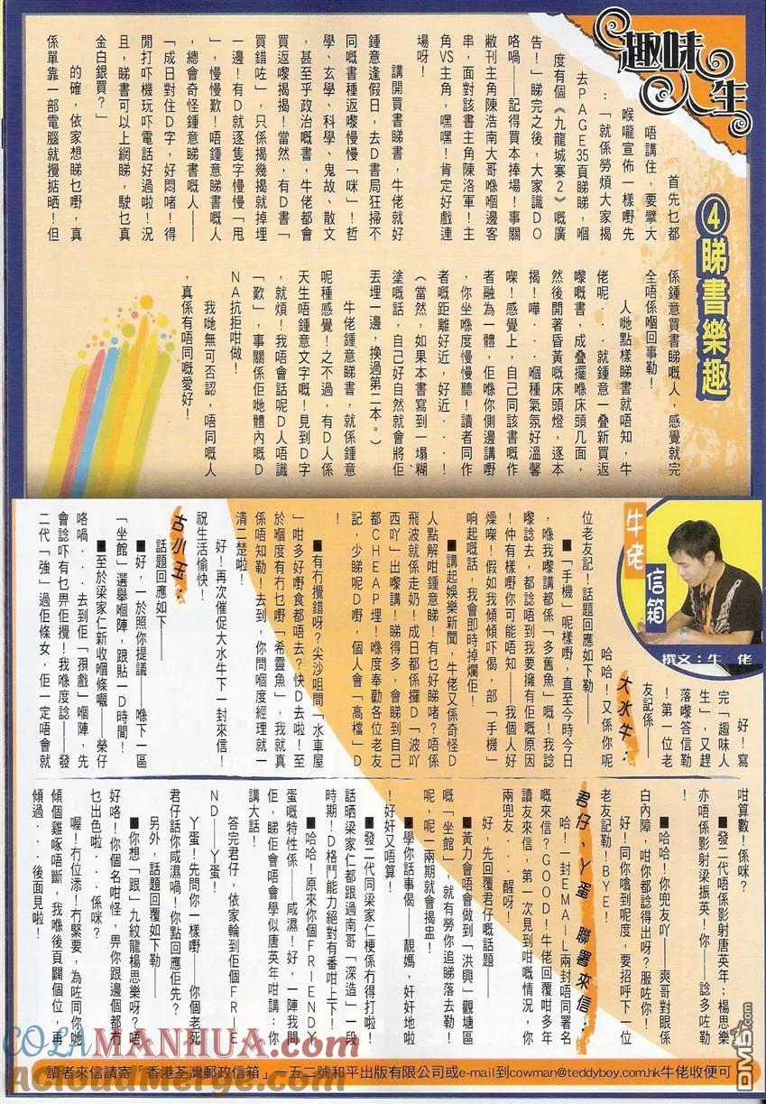 古惑仔 第1493回 好心做坏事 第33页