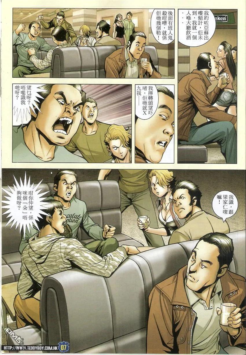 古惑仔 第1493回 好心做坏事 第6页