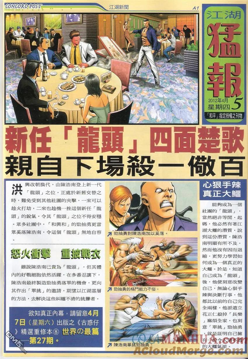 古惑仔 第1493回 好心做坏事 第17页