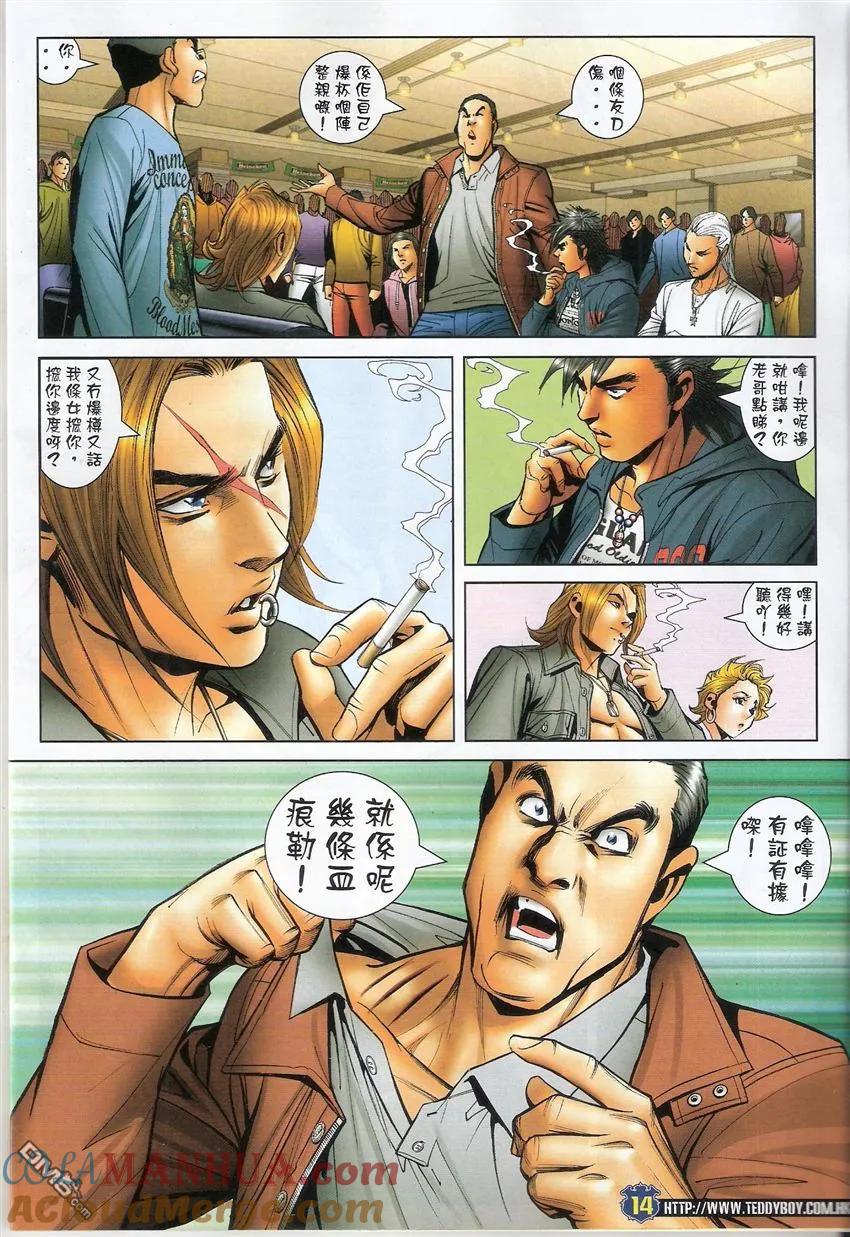 古惑仔 第1493回 好心做坏事 第13页