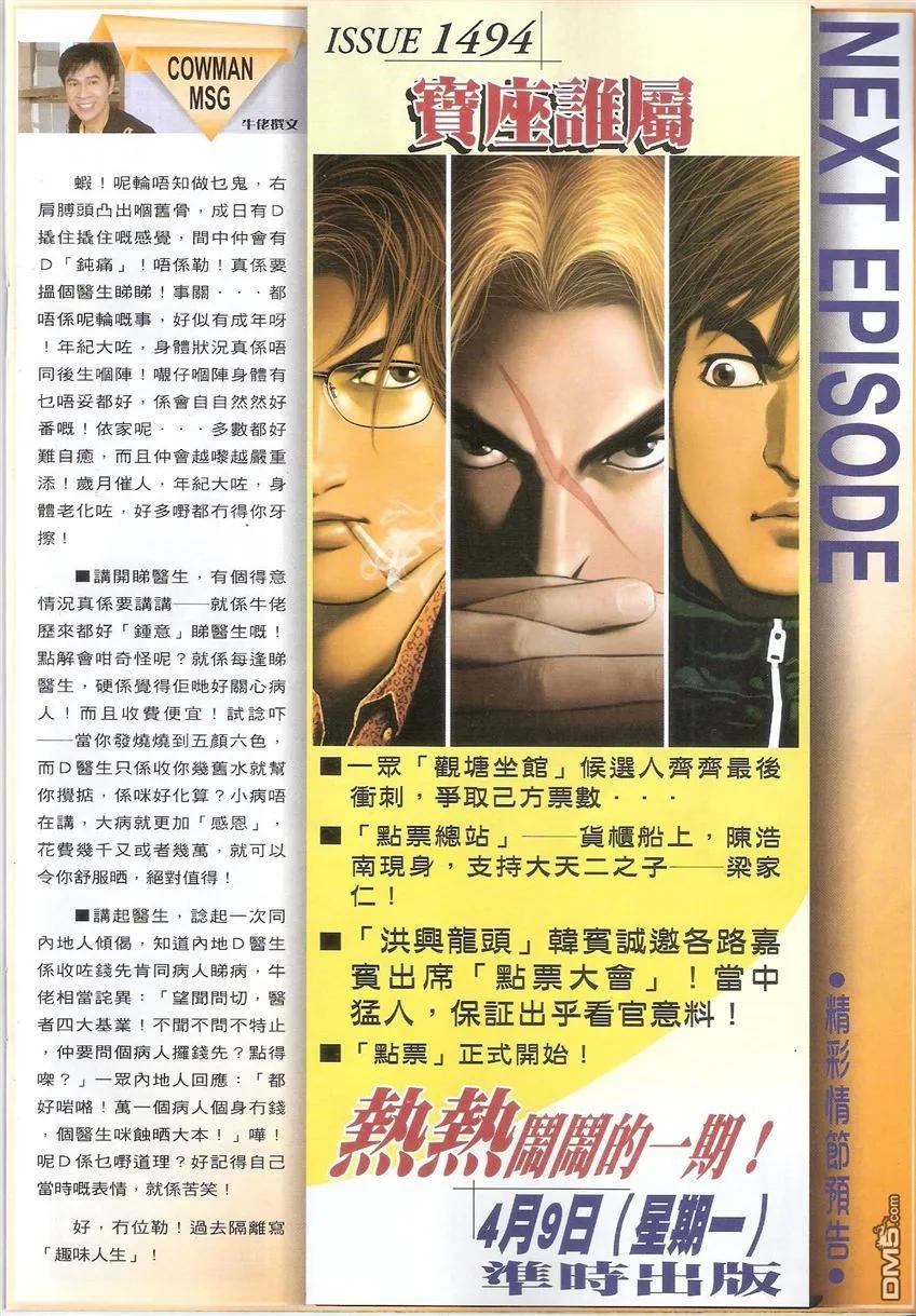 古惑仔 第1493回 好心做坏事 第32页