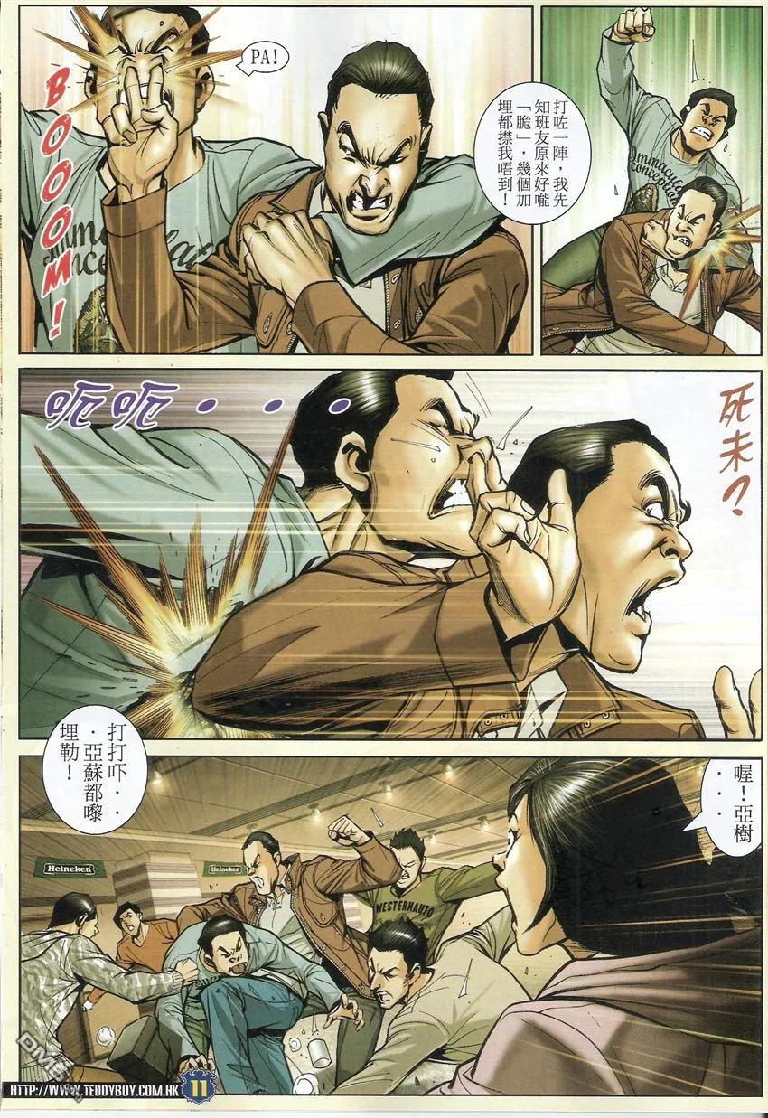 古惑仔 第1493回 好心做坏事 第10页