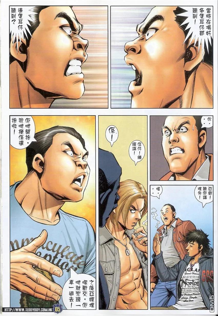 古惑仔 第1493回 好心做坏事 第4页