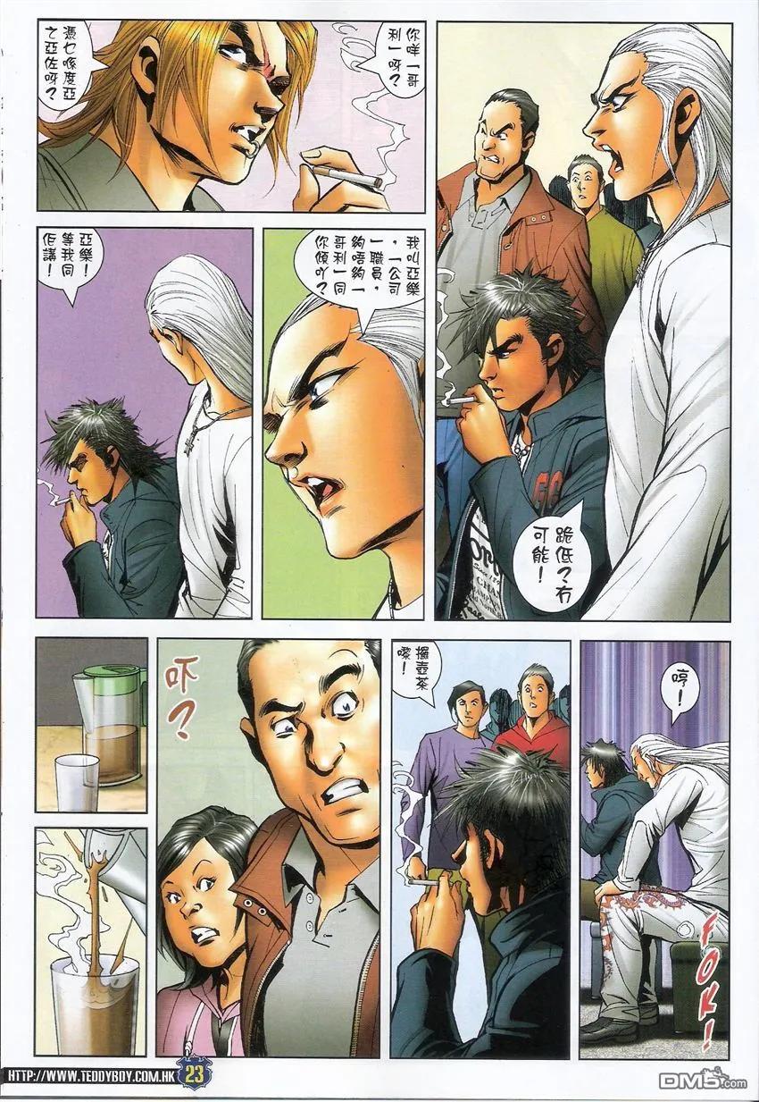 古惑仔 第1493回 好心做坏事 第22页