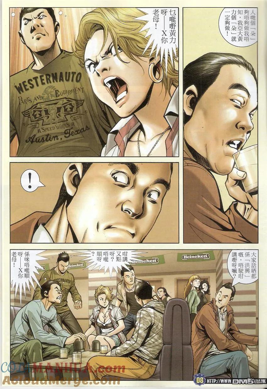 古惑仔 第1493回 好心做坏事 第7页