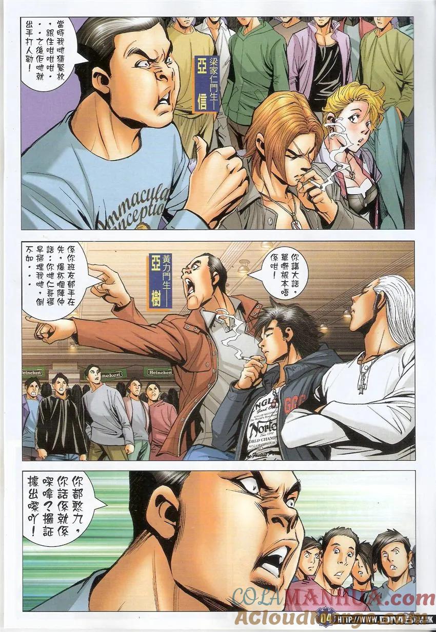 古惑仔 第1493回 好心做坏事 第3页