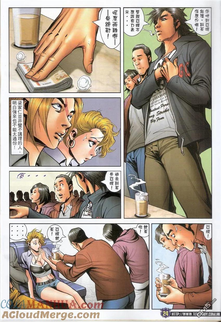 古惑仔 第1493回 好心做坏事 第23页