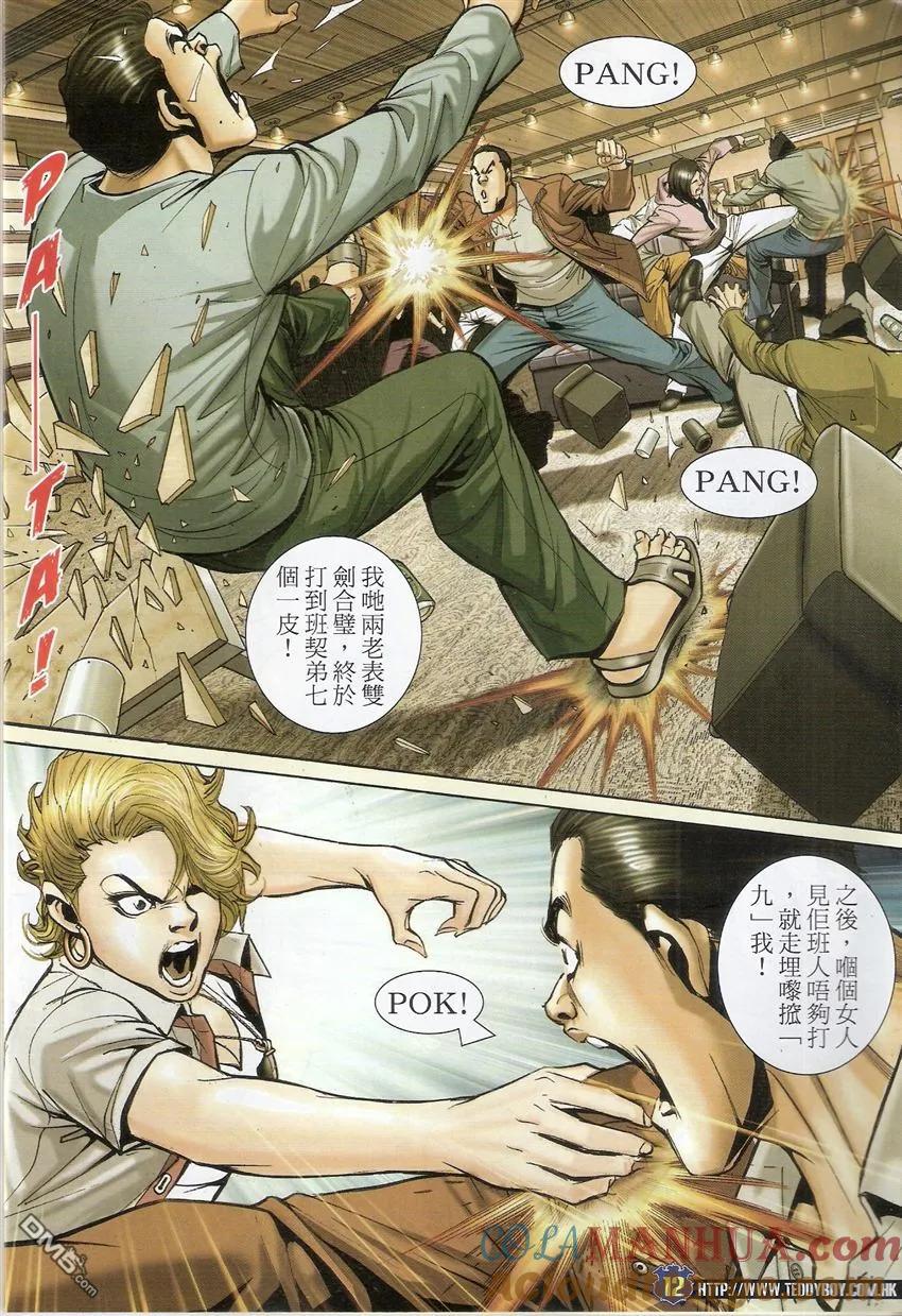 古惑仔 第1493回 好心做坏事 第11页