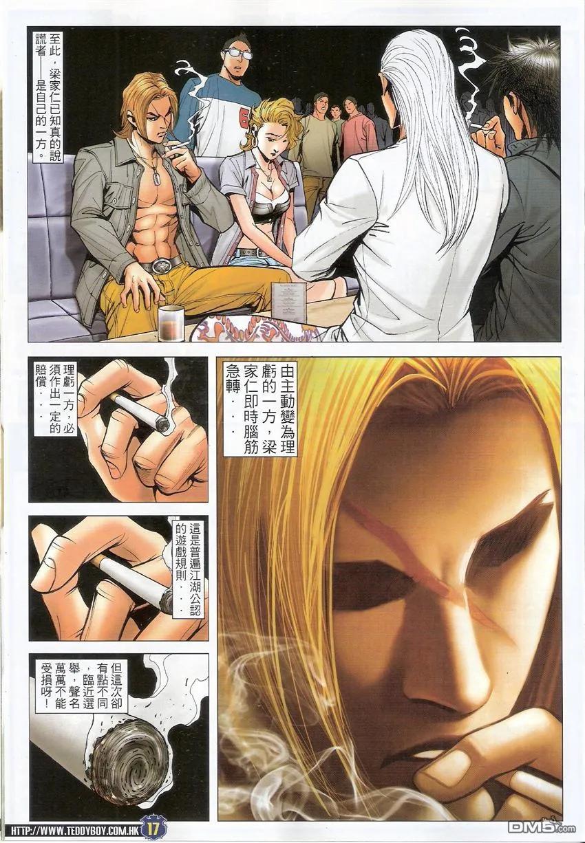 古惑仔 第1493回 好心做坏事 第16页