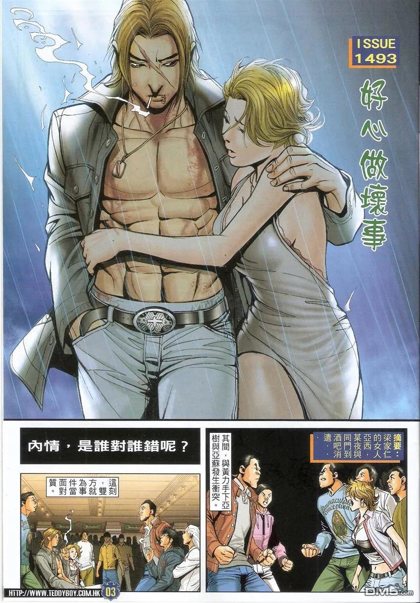 古惑仔 第1493回 好心做坏事 第2页